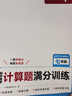 一本初中数学计算题满分训练七年级上下册 2026（RJ人教版）初一数学逻辑思维同步专项真题训练天天练 实拍图