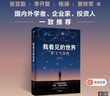 我看见的世界 李飞飞自传 李飞飞 个人回忆录 随书赠导读别册 大事记 人工智能发展史摘录 杨澜 奥巴马推荐 The Worlds I See 中信出版社 实拍图