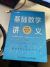 基础数学讲义：走向真正的数学  伊恩·斯图尔特（图灵出品）  实拍图
