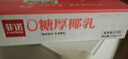 菲诺 0糖厚椰乳 椰奶椰汁咖啡奶茶调饮伴侣  200g*24盒 箱装 送礼 实拍图