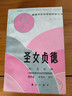 圣女贞德 肖伯纳戏剧 杨宪益 获诺贝尔文学奖作家丛书 漓江老版 晒单实拍图