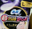 苏菲超薄0皮筋超熟睡安心裤加大XL-2*10包安睡裤夜用卫生巾夜安裤自营 实拍图