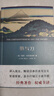 菊与刀权威译本 深入了解日本文化的经典之作 实拍图