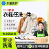 【换季推荐】洗衣洗鞋服务 洗羽绒服/毛呢大衣/外套/洗鞋任洗 顺丰免费取送 干洗/湿洗 高温消毒杀菌 衣鞋*任洗5件 预约今日上门 实拍图