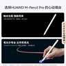 HUAWEI M-Pencil Pro 平板创作笔 华为手写笔 星闪技术 AI 一触即达 360°隐身触控 雪域白 实拍图