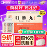 仲景 归脾丸(浓缩丸) 280丸*2瓶补气养血益气健脾安神 心脾两虚失眠多梦心悸气短头昏头晕肢倦乏力食欲不振 实拍图