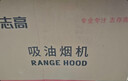 志高（CHIGO）油烟机 一级能效 中式家用大吸力抽油烟机顶吸小尺寸脱排油烟机 豪配按键款+不锈钢滤网+自行安装 实拍图