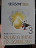 佳贝艾特（Kabrita）悦白婴幼儿配方羊奶粉3段(1-3岁)150克 羊奶小分子 实拍图