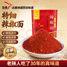 巨鹰陕西特产秦椒线辣椒石碾油泼辣子辣椒面特细500g 实拍图