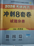 【肖八现货速发】肖秀荣2026考研政治肖四肖八1000题精讲精练冲刺8套卷4套卷考点预测知识点提要时政全家桶可搭徐涛核心考案价保 【冲刺Bi备】肖秀荣2026肖四肖八（肖八速发） 实拍图