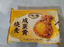 一旬一味咸蛋黄烧麦420g*3袋儿童糯米大烧卖  家庭速冻早餐加热即食半成品 实拍图