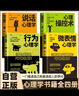 【全4册】心理操控术+行为心理学+微表情心理学+说话心理学 心理学入门基础书籍大众心理学微反应与身体语言成功励志为人处世自控力提升人际关系交往说话沟通技巧 实拍图