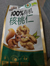 三只松鼠有机核桃仁500g/袋 云南特产每日坚果炒货免剥果仁休闲零食 实拍图
