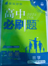 2026高中必刷题 高二上 数学 选择性必修 第一册 人教A版 教材同步练习册 理想树图书 实拍图
