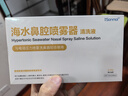 朔茂（sonmol）生理性海水鼻腔清洗液生理盐水2.3%高渗洗鼻盐水15ml*30支 实拍图