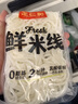王仁和严选精品干米线120g*10袋细米线米粉干货0脂0盐云南过桥米线正宗 实拍图