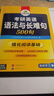2026考研英语语法与长难句 500句 华研外语考研一可搭考研英语真题完型填空词汇阅读理解翻译写作 实拍图