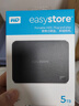 西部数据（WD）5TB 移动硬盘 USB3.0 easystore系列 2.5英寸 机械硬盘 笔记本电脑外接 外置备份 大容量家庭存储 实拍图