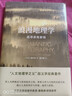 浪漫地理学：追寻崇高景观（人文地理学之父段义孚经典著作） 实拍图