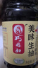 巧媳妇美味生抽家用炒菜凉拌调馅酿造酱油实惠800ml 800ml生抽+800ml醋 实拍图