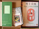【限量礼盒版】小城与不确定性的墙 村上春树新书 时隔六年全新长篇小说 中文地区初次引进！ 限量礼盒版一盒一编码 小说 实拍图