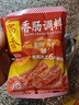 蜀香粉料广味香肠调料270g 家用自制四川特产腊肠调味料1袋可做6斤肉 实拍图