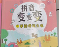 学而思 拼音变变变（全7册）支持学而思AI点读笔点读  3-6岁儿童拼音系统学习绘本 为孩子学习汉语打下坚实基础 23个声母 24个韵母 16个整体认读音节 绘本书+教具+音频 实拍图