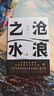 阎真：沧浪之水 豆瓣8.5分 入围茅盾文学奖 赠书签 胡军 于和伟主演高分电视剧岁月原著 小说 实拍图
