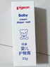 贝亲（Pigeon）婴儿护臀膏 新生儿护臀膏 屁屁霜屁屁乐 35g IA149- 实拍图
