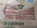 东来顺 内蒙古羔羊原切羊肉片1斤装 火锅食材羊肉卷 清真中华老字号 实拍图