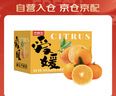 京鲜生 爱媛果冻橙 净重5斤 单果130g起 生鲜水果桔子礼盒 实拍图