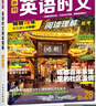 快捷英语 英语时文阅读理解高考28期 阅读理解完形填空任务型阅读短文填空语法填空 实拍图