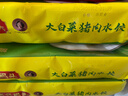 湾仔码头大白菜猪肉水饺720g36只早餐食品速食半成品面点速冻饺子 实拍图