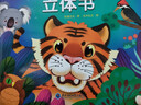 情景趣味立体翻翻书动物捉迷藏立体书+漫画描摹本动物世界 六大场景立体场景趣味解说 让宝宝身临其境 在翻页中收货知识和惊喜 实拍图