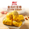 西贝莜面村  金瓜红豆卷390g 8个 儿童早餐半成品杂粮馒头花卷南瓜红豆卷 实拍图