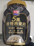 西麦5黑谷物燕麦片880g桶装 谷物代餐即食营养早餐无添加蔗糖 实拍图