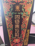 四特酒 东方韵 弘韵 特香型白酒  42度 500ml 单瓶装 双十一 实拍图