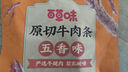 百草味牛肉条五香味50g 肉干肉脯特产肉类小吃即食熟食 新老包装随机发 实拍图