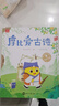 学而思 摩比爱古诗全4册+1册闯关游戏书 适用于5-8岁儿童故事阅读启蒙 可点读 80首经典古诗 实拍图
