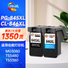 绘威PG-845/CL-846墨盒 黑色彩色适用佳能MG3080 MG3480 MG2400 MG2580S TS208 TS3380 3180 3480打印机墨盒 实拍图