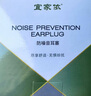 宜家依耳塞睡觉专用超强隔音睡眠超级防噪音降噪静音打呼噜神器不伤耳朵 实拍图