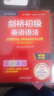 剑桥初级英语语法 赠视频讲解课 第四版中文版 English Grammar in Use 英语在用 实拍图