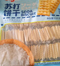 Aji 【山姆同款】海盐味苏打饼干3斤装/袋 礼袋 礼品团购送礼 实拍图
