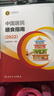 【新华书店2025正版】中国居民膳食指南2022新版 中国营养学会编著 健康管理师公共科学减肥食谱营养师科学全书人民卫生出版社 中国居民膳食指南 实拍图