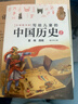 【新华正版】写给儿童的中国历史全套15册 陈卫平 6-9-12-16岁中华上下五千年儿童版小学生课外阅读书籍 第十届文津图书奖获奖作品 写给儿童的中国历史全套15册（升级版盒装） 实拍图