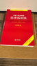 【2025年新版】民法典注释本第四版+刑法+民事诉讼法+刑事诉讼法修订版 注释本(套装4册) 刑 实拍图
