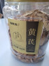 福东海 甘肃精选 黄芪片400克 北芪片黄苓 可搭生黄芪泡水党参养生茶 实拍图