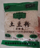正宗土豆粉200克火锅麻辣烫食材砂锅酸辣粉条过桥米线整箱 土豆粉200*1袋 实拍图