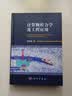 计算颗粒力学及工程应用 科学出版社 晒单实拍图