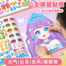 COOKSS公主换装贴纸书儿童玩具3-6岁少女化妆本手工粘贴画生日礼物 实拍图